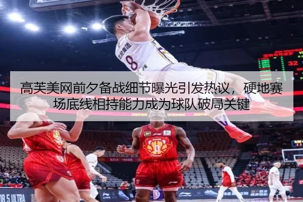 gao-fu-mei-wang-qian-xi-bei-zhan-xi-jie-bao-guang-yin-fa-re-yi-ying-di-sai-chang-di-xian-xiang-chi-neng-li-cheng-wei-2-232.jpg